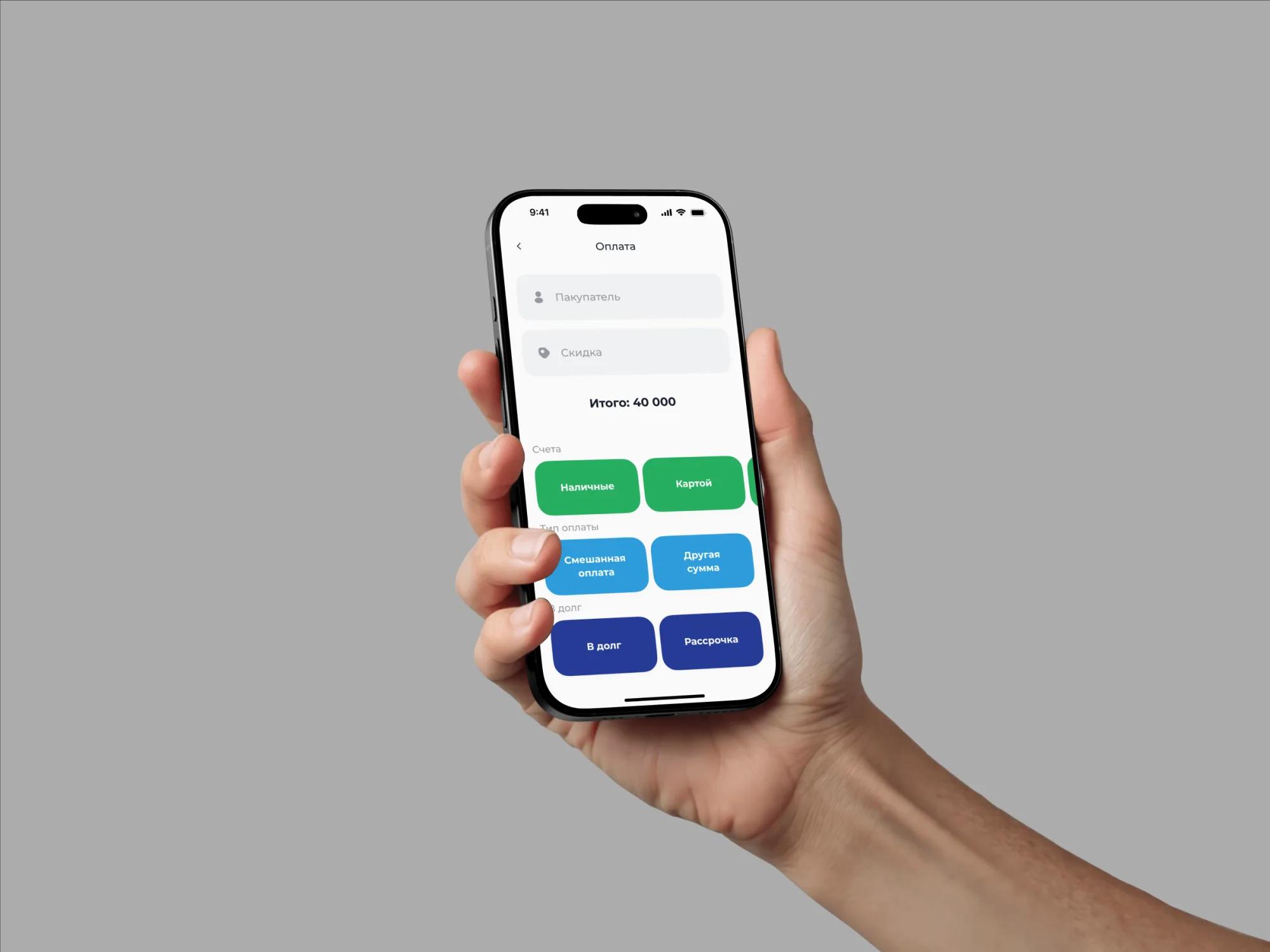 Mijozlar — telefon orqali POS — 1